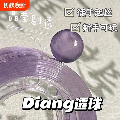 小红书同款胶带粘粘球冰透diang球球胶带zui新升级沾沾球胶布学生解压高颜值ins徒手拉丝透明球胶带球文具DIY