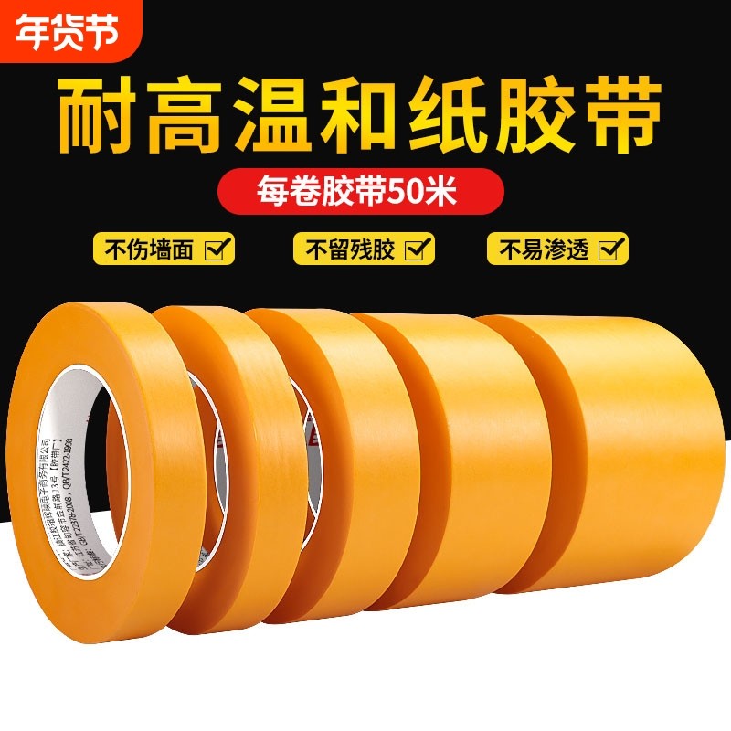 和纸美纹纸胶带7388不留胶墙面艺术漆乳胶漆低粘性无痕50米外墙真石漆美缝贴条专用装修墙面无痕保护膜整箱批