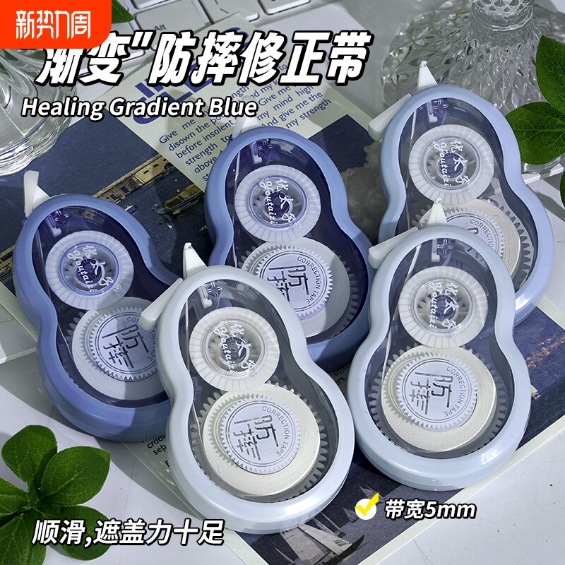 老师推荐渐变绿防摔修正带 学生顺滑静音大容量涂改带 高颜值改正带