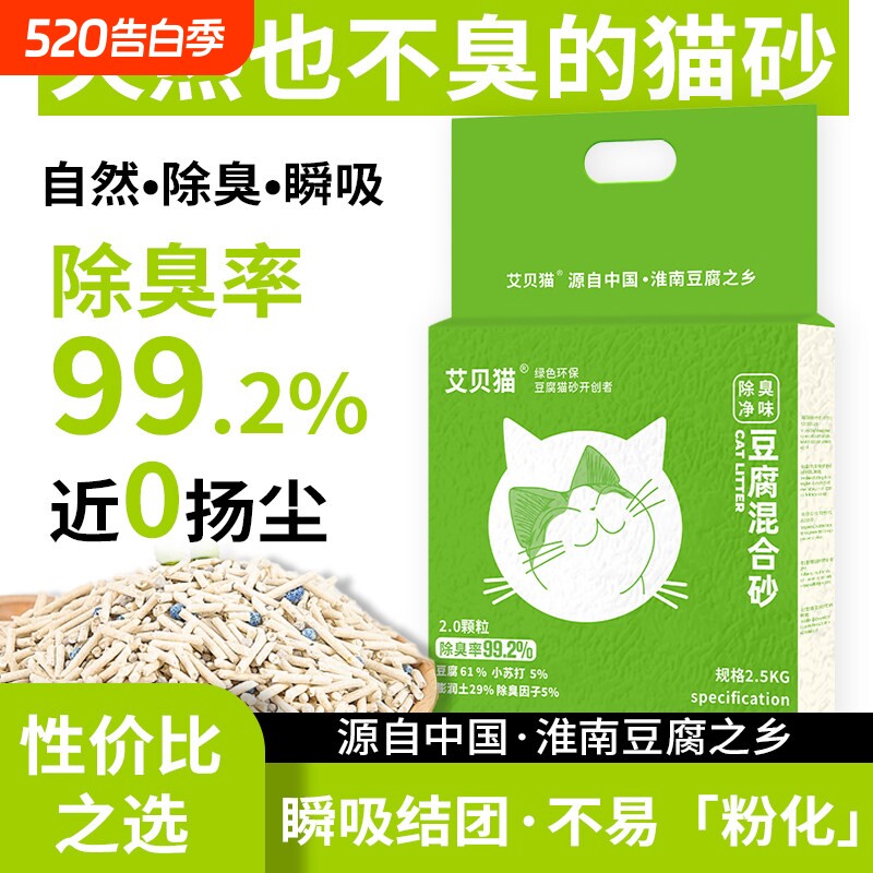艾贝猫豆腐混合猫砂20公斤包邮膨润土除臭猫沙无尘不粘底植物几乎