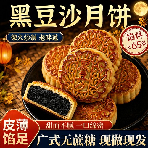 广式豆沙月饼传统柴火老式黑豆沙五仁月饼枣泥零食糕点批发散装