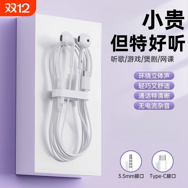 有线耳机半入耳适用于苹果华为小米荣耀新款type-c接口然臣