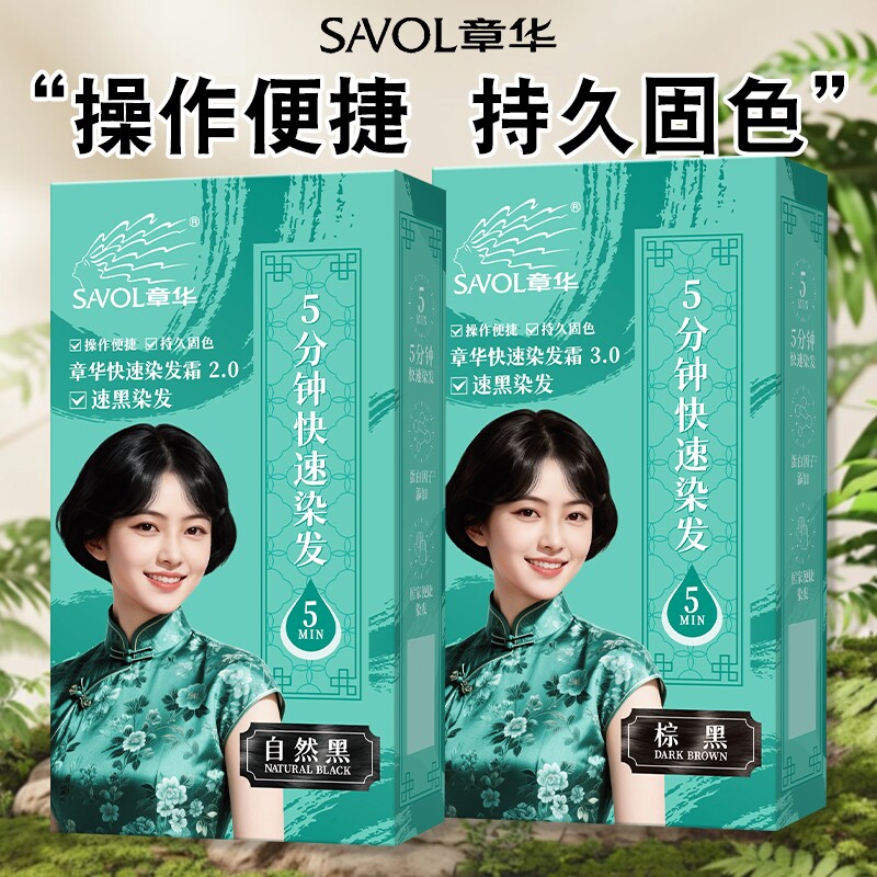 章华快速染发霜持久固色自然黑轻松上色盖白焗油染发膏男女在家用