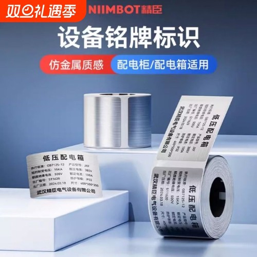 精臣M2/M3/B50/B32/Z401光银拉丝不干胶热转印标签纸拉丝银设备铭