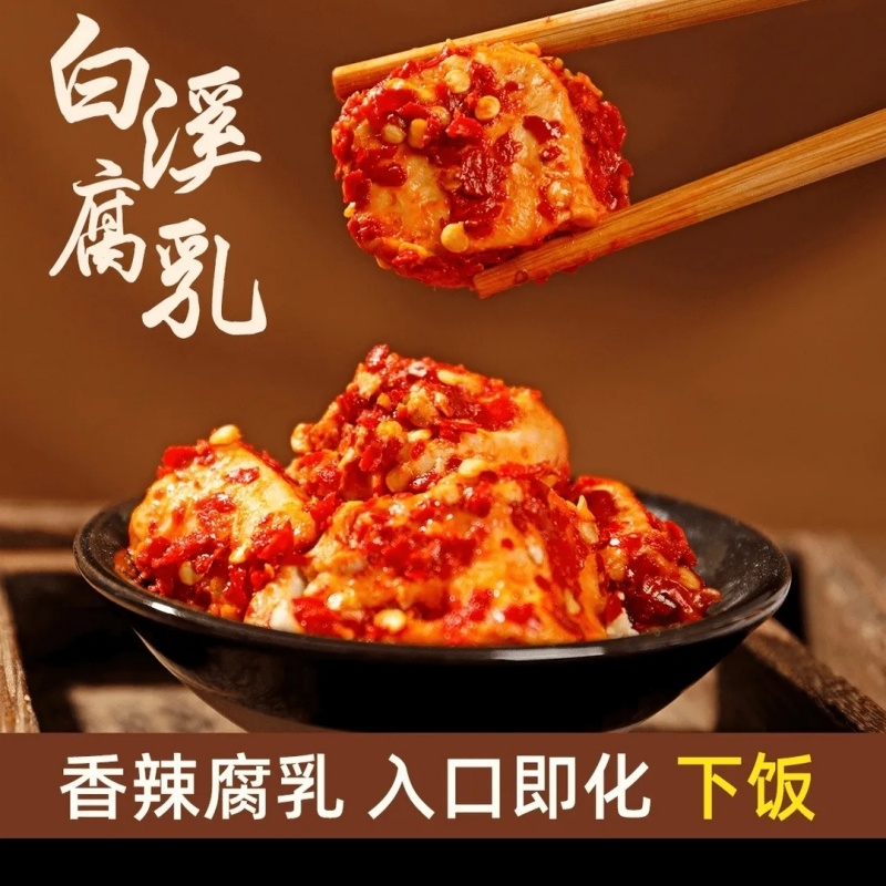 湖南正宗白溪豆腐乳特产手工霉豆腐酱下饭菜毛豆腐辣腐乳香辣特色