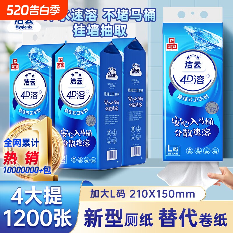 洁云悬挂式抽纸4D溶+大号卫生纸抽立体压花L码300抽速溶厕纸