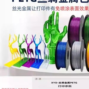 适用于拓竹系列打印机PETG免喷涂丝绸金属色3d耗材