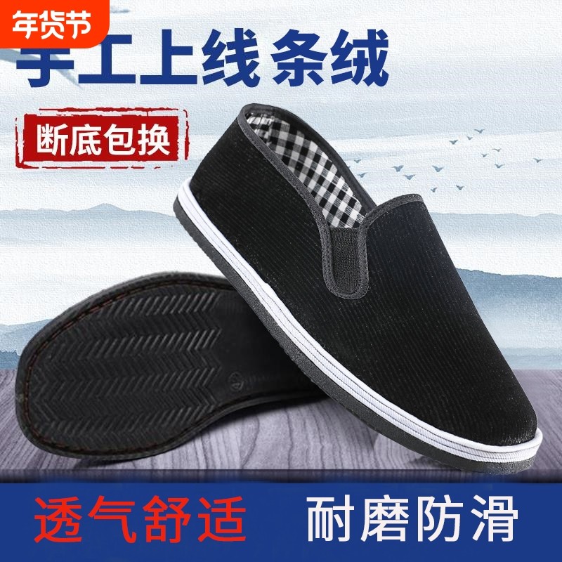老北京布鞋男女鞋防滑耐磨透气手工千层底休闲开车工作劳保黑布鞋