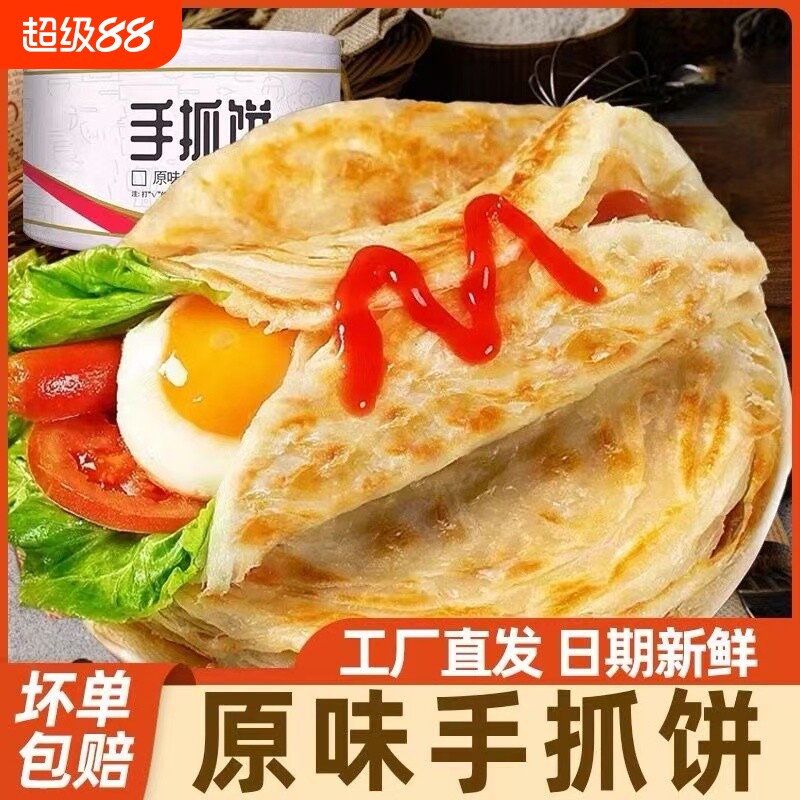 原味手抓饼早餐半成品葱油饼煎饼图片