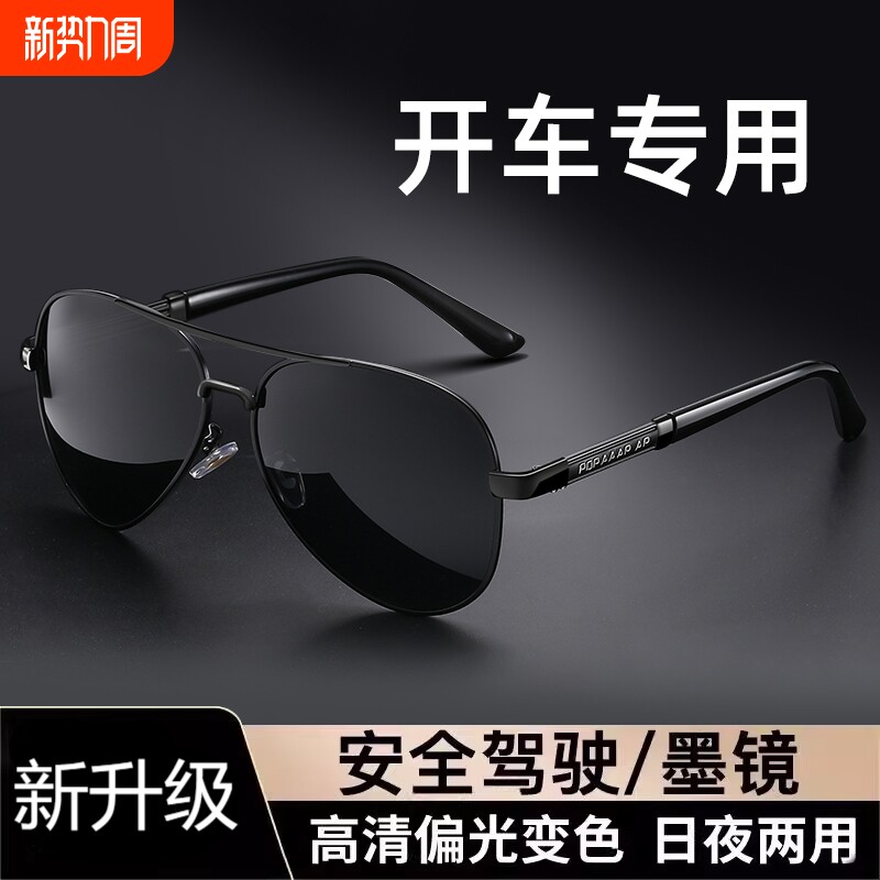 飞行员太阳镜男士开车钓鱼专用眼镜变色2025新款偏光夜视驾驶墨镜