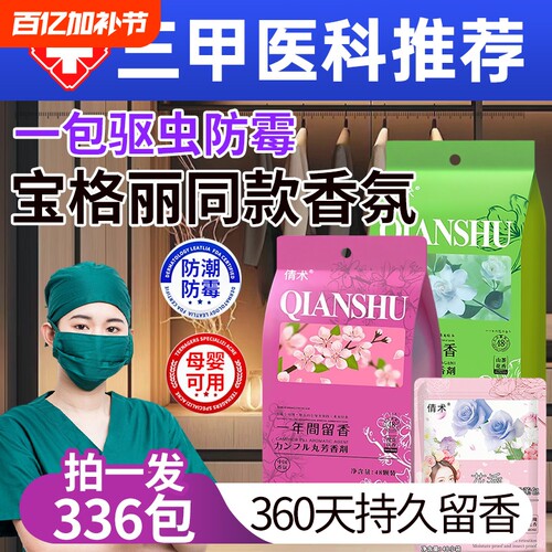 樟脑丸家用无毒衣柜防潮防霉除味驱虫花香包虫衣服防蛀蟑螂丸虫球