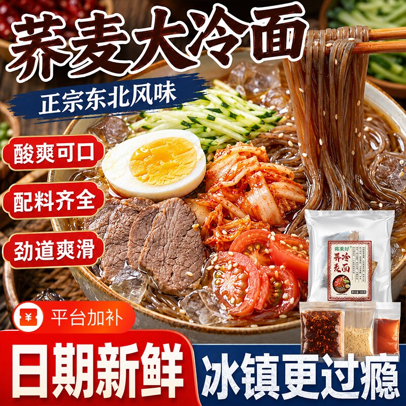 荞麦冷面正宗酸甜口味冷面带调料延吉特产速食面条东北延边朝鲜族