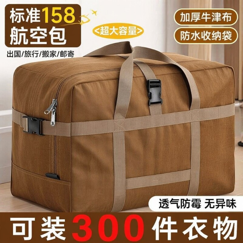 搬家打包袋牛津布防水行李打包袋子超大容量加厚被子收纳袋旅行