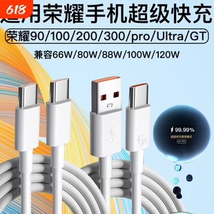 适用荣耀90/100/200/300/pro/Ultra/GT100W双Typec数据线超级快充6A车载充电线88W120W闪充Type-c手机充电器