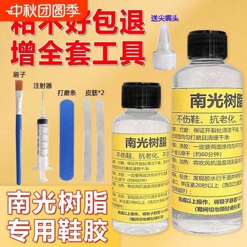 南光树脂胶粘鞋专用胶水aj球鞋运动鞋皮鞋修鞋补鞋胶鞋厂软性软胶防水修补粘接固定速干鞋子