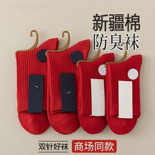 红色本命年纯棉情侣袜子男女同款2026马年新年中筒袜冬季保暖防臭