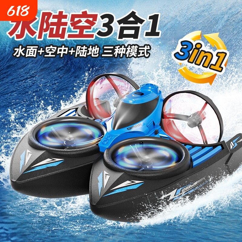 无人机儿童水陆空三合一遥控飞机玩具小学生飞行器直升机男孩礼物