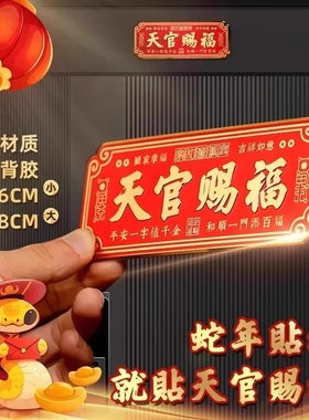 天官赐福门贴挂件牌匾铜合金属入户门对邻居大门对门卧室乔迁搬家