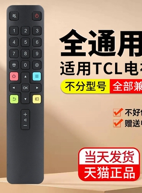 适用TCL电视遥控器RC07DC12 11雷鸟乐华红外RC801L/801C/801通用款43寸49寸语音款RC260JC11 RC2000C