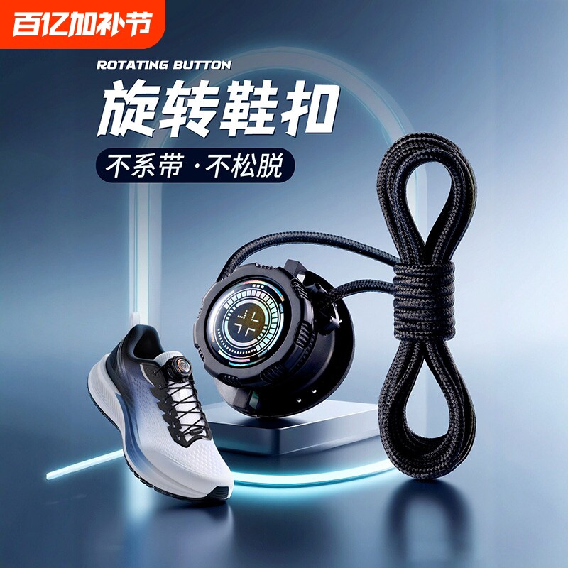 旋转纽扣鞋带免系神器固定器儿童运动鞋免绑粗绳懒人跑鞋卡扣成人
