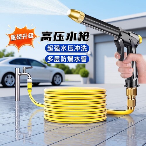 高压升级洗车家用水枪