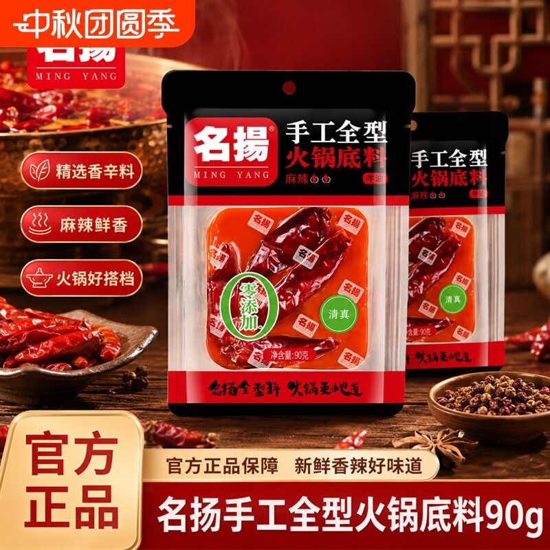 名扬火锅底料90g*10手工牛油麻辣图片