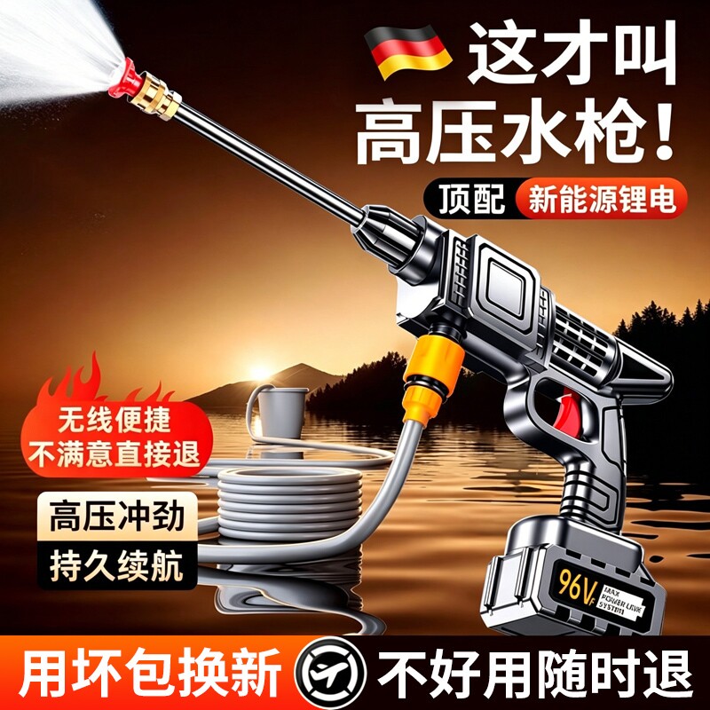 洗车高压水枪家用洗车机无线超强大功率清洗机车用强力洗地泵神器