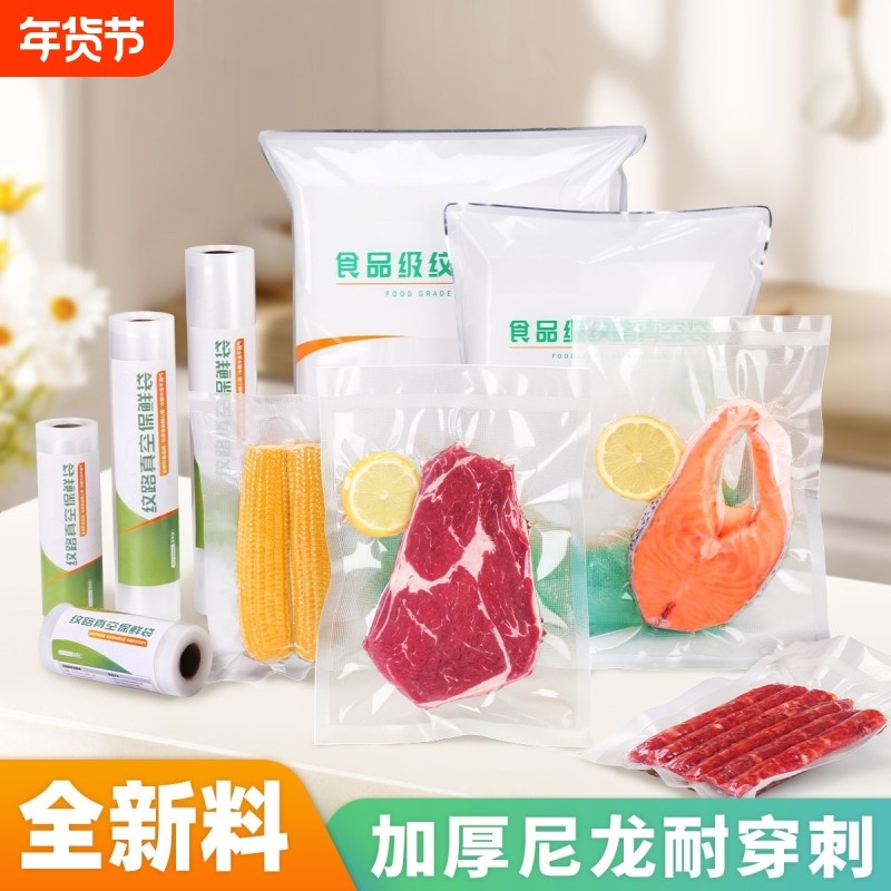 网纹路食品专用真空袋食品袋封口袋密封袋抽真空包装袋塑封袋保鲜,餐饮具,保鲜袋,淘宝优惠券,粉丝福利购,淘宝优惠卷