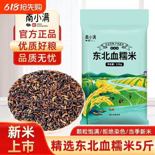 东北血糯米5斤江米粽子米糕饭团