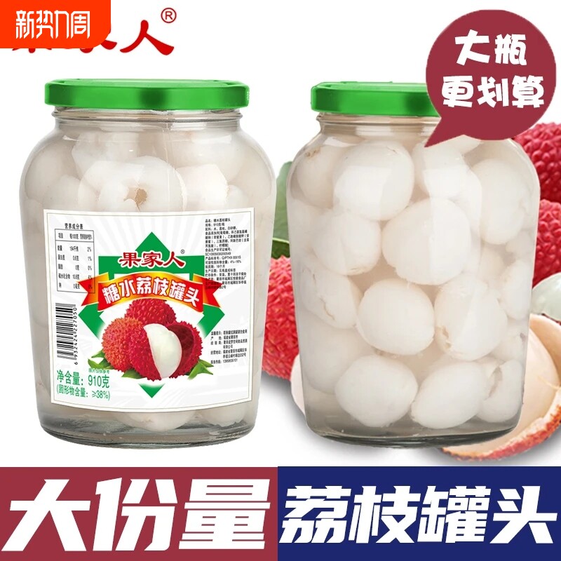 果家人荔枝罐头商用新鲜水果罐头整箱910g大份量烘培食品大瓶瓶装