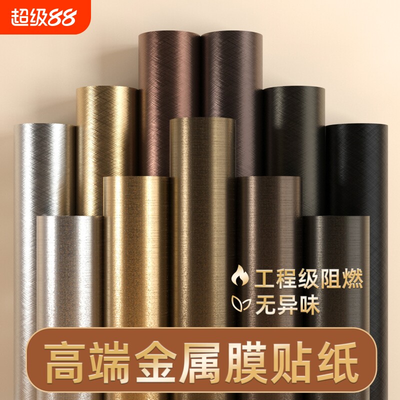 金属贴纸电梯门改色专用膜翻新柜门高级感冰箱不锈钢贴膜防火防水