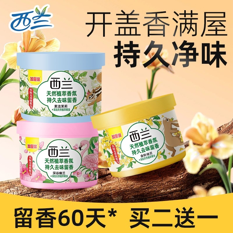 西兰空气清新剂室内卫生间卧室持久留香厕所香薰除臭固体香氛