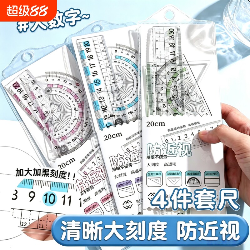 护目防近视尺子学生绘图加厚套尺图片