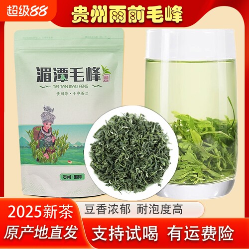 贵州雨前毛峰湄潭浓香耐泡型绿茶