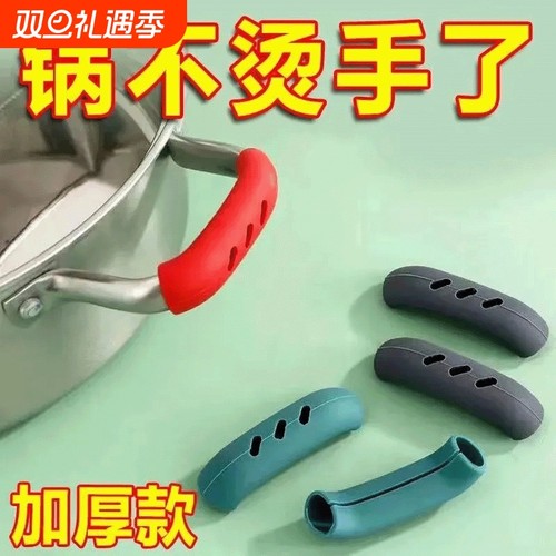 隔热防烫硅胶手柄加厚款耐高温锅盖把手套蒸锅汤锅硅胶锅柄套耳套