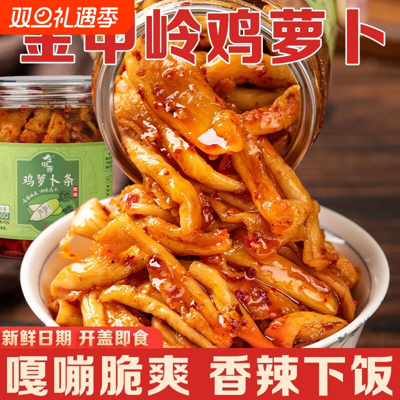 湖南衡阳特产香辣味萝卜干鸡萝卜腌制即食菜嘎嘣脆下饭菜酱菜瓶装