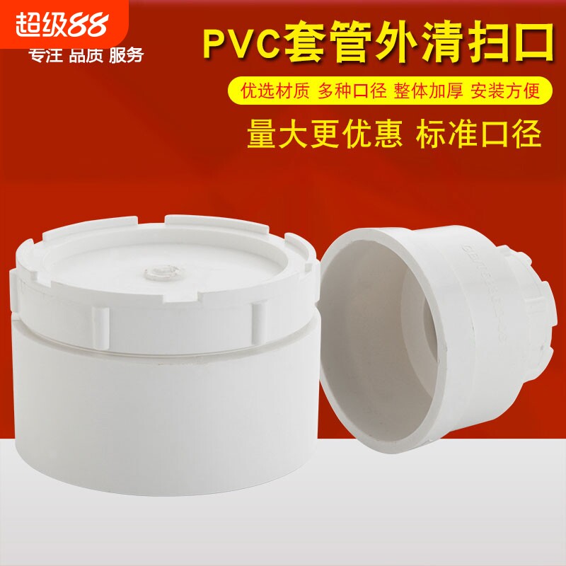 PVC水管清扫口排水管堵头帽检查口管配件50 75 110 16