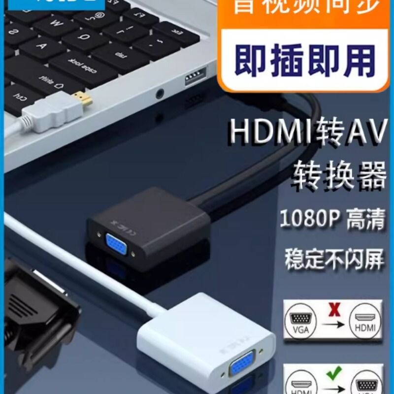 hdmi转vga转换器转接头高清电脑连接电视显示器机顶盒投屏网络盒