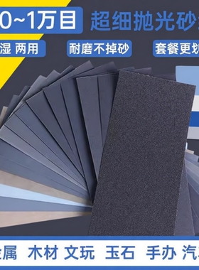 打磨砂纸木头抛光超细干磨水磨耐磨沙纸套装墙面文玩手办2000目