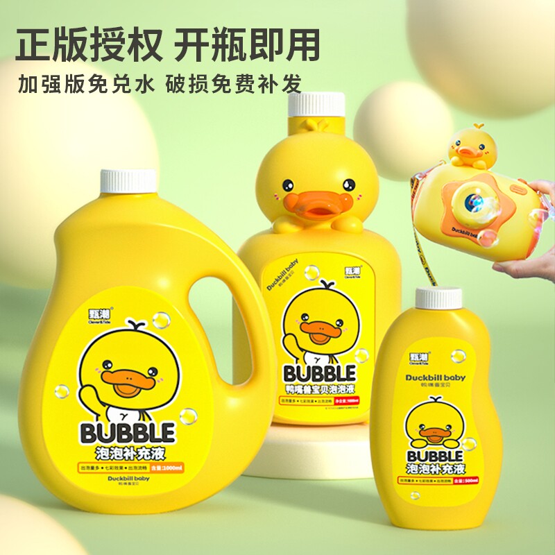 吹泡泡机专用泡泡水补充液儿童玩具七彩泡泡液补充装浓缩液无毒图片