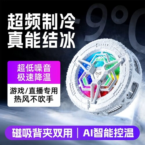 磁吸手机散热器降温神器