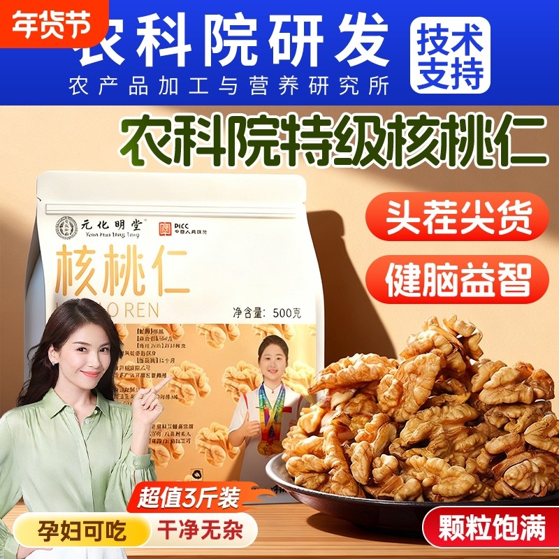 特级山核桃仁2025年新货原味无添加坚果云南薄皮核桃肉官方旗舰店,零食/坚果/特产,核桃仁,淘宝优惠券,粉丝福利购,淘宝优惠卷