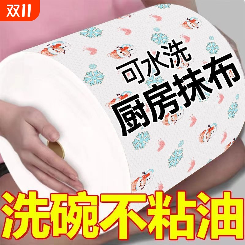 厨房专用纸巾吸油吸水纸可水洗擦手纸懒人抹布干湿两用湿巾擦手布