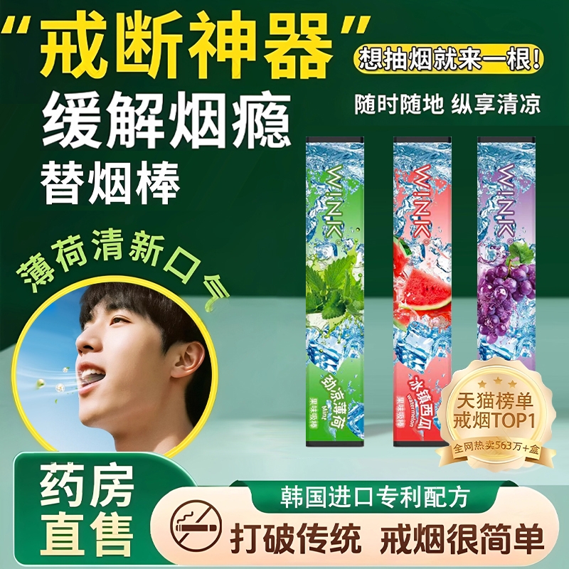 新款戒掉烟神器正品辅助草本果味吸棒缓解烟瘾口气香烟替代烟吸棒