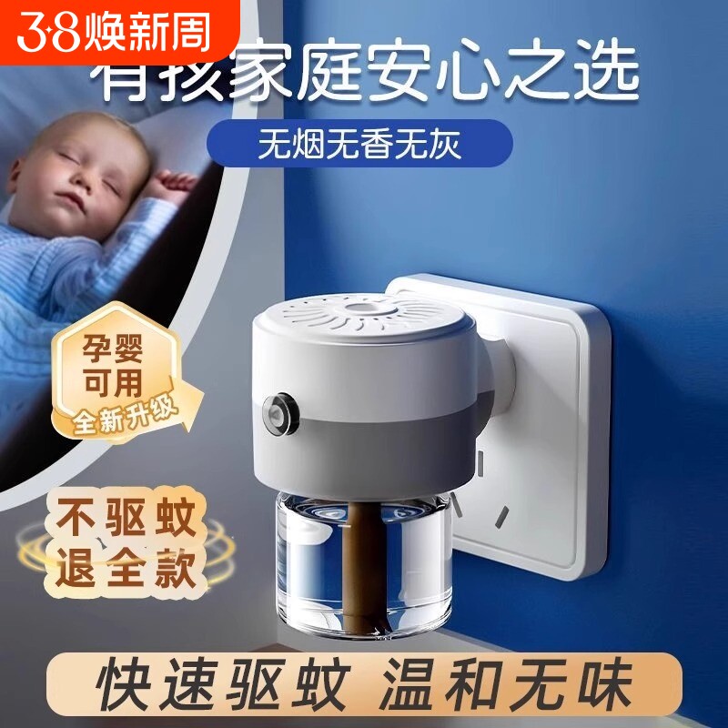 电热蚊香液家用驱蚊孕妇婴幼儿专用补充液灭蚊神器无味无香孕婴