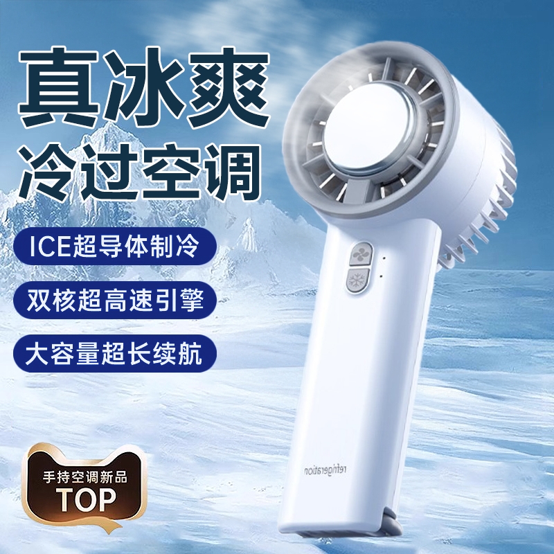 手持迷你小风扇新款半导体制冷冰敷户外小型便携式随身小空调充电
