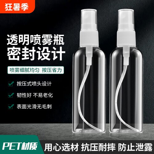 透明小喷壶喷雾瓶分装按压式
