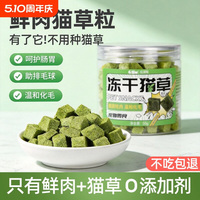 猫草粒冻干化毛排毛磨牙洁齿块猫薄荷饼干片猫咪零食猫草鸡胸肉