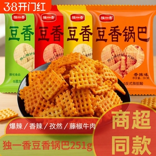 独一香豆香锅巴老式锅巴香辣爆辣牛肉孜然味解馋休闲下午茶小零食