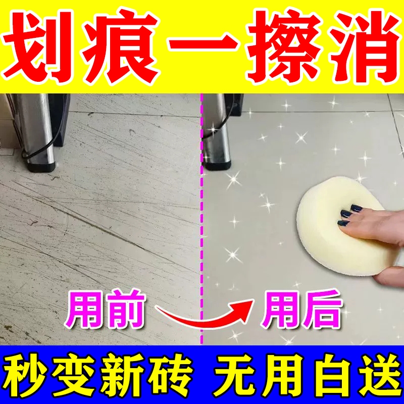 瓷砖划痕清除剂地板砖去刮痕黑印